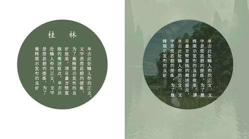 桂林山水甲天下，桂林旅游通用PPT模板