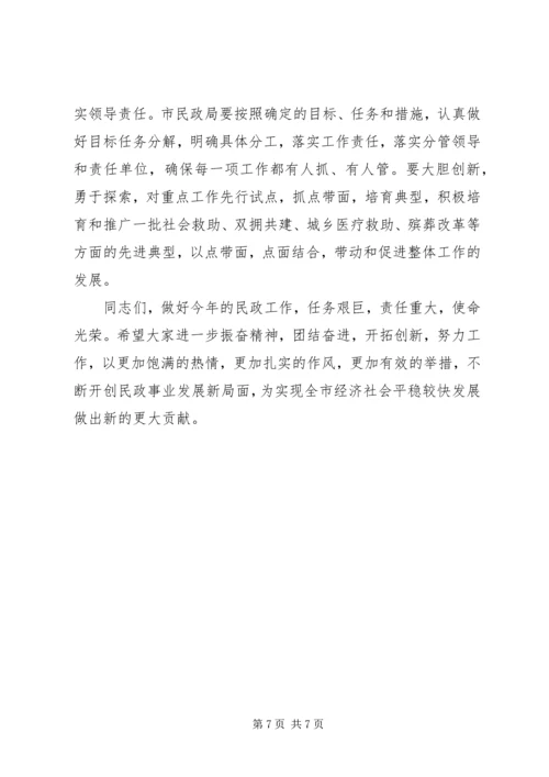 刘市长在民政会上讲话 (2).docx