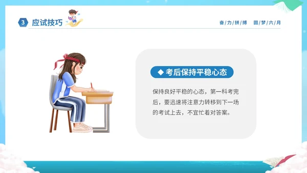 蓝色卡通插画风奋力拼搏圆梦六月高考冲刺加油高考主题班会PPT