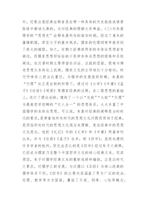 中国哲学典籍的英译方法论文.docx