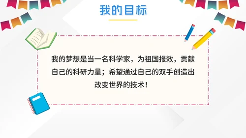 简约小学生自我介绍竞选班干部PPT模板