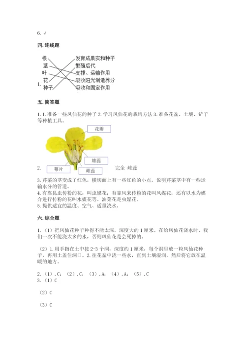 科学四年级下册第一单元《植物的生长变化》测试卷【真题汇编】.docx