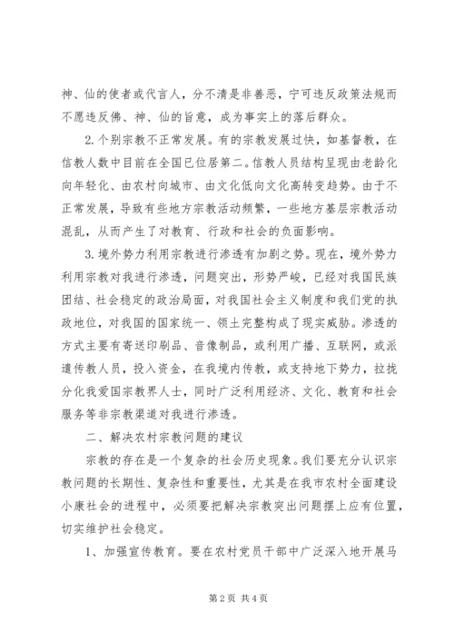 宗教管理工作心得体会 (4).docx