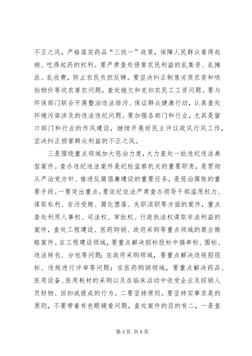 县委书记在县纪委十二届三次全会上的讲话 (2).docx