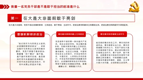 党课讲稿党员的担当争做合格党员PPT模板