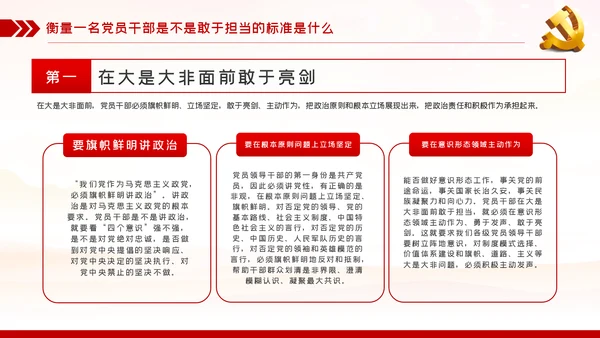 党课讲稿党员的担当争做合格党员PPT模板