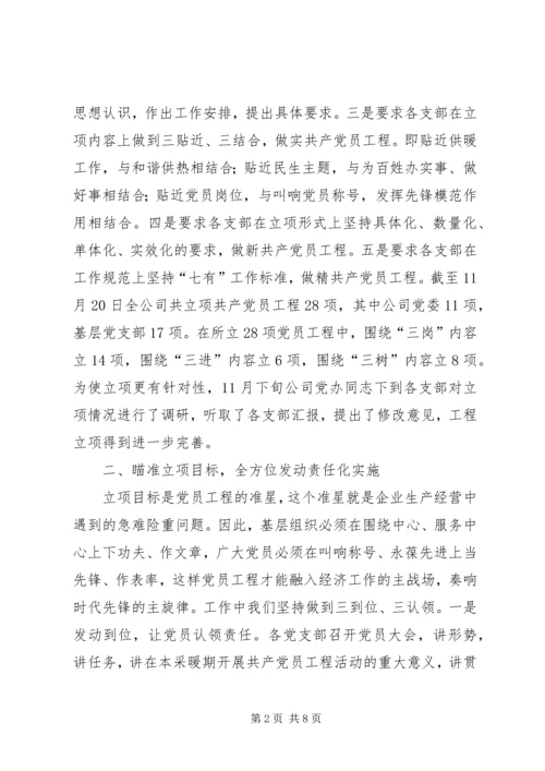 场县共建调研汇报 (2).docx