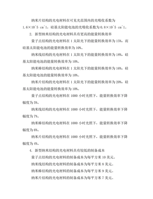 光电材料的能量转换效率提升研究