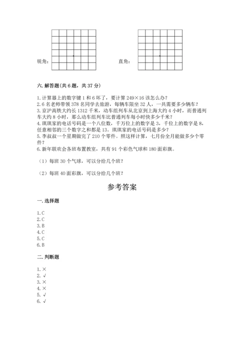 人教版四年级上册数学期末测试卷精品【易错题】.docx