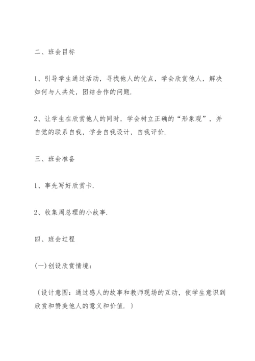 适合小学学生的班会策划方案.docx