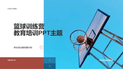 蓝色简约篮球培训课件PPT主题