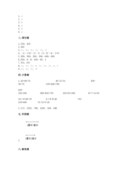 人教版三年级上册数学期中测试卷带精品答案.docx