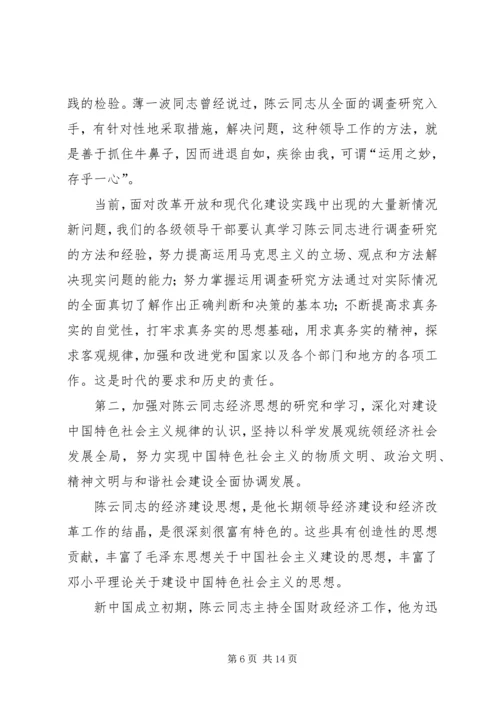 和思想研讨会开幕式讲话.docx