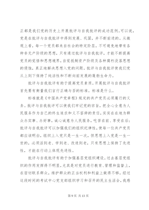 关于开展批评与自我批评讲话稿范文.docx