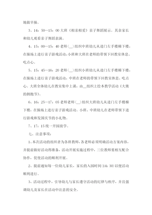 学校国庆活动策划案.docx
