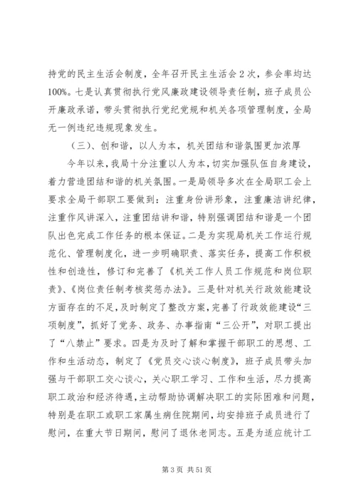 县统计局的工作报告.docx