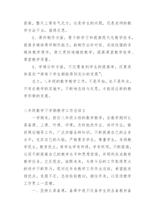 八年级数学下学期教学工作总结.docx