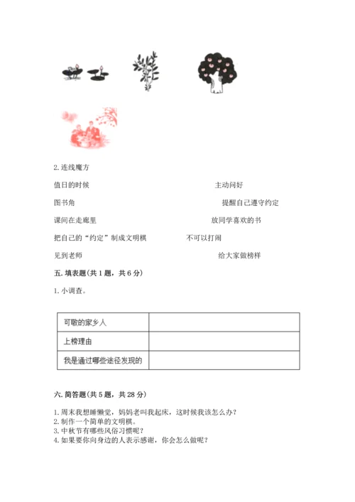 新部编版小学二年级上册道德与法治期末测试卷【各地真题】.docx