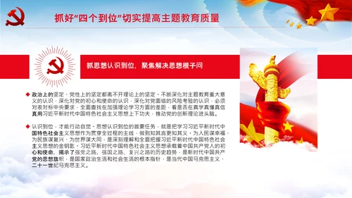 不忘初心牢记使命推进自我革命心得PPT