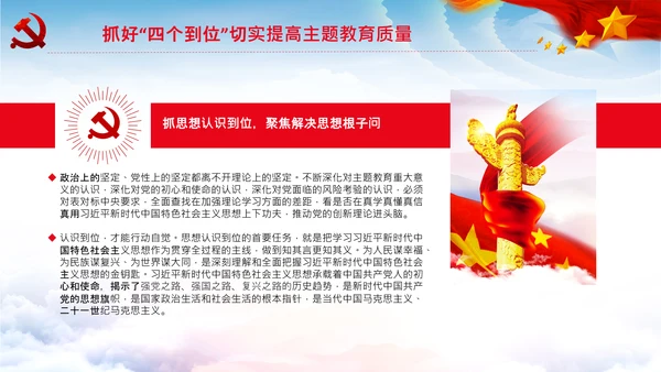 不忘初心牢记使命推进自我革命心得PPT