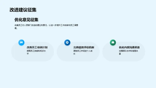 人资部门半年展望