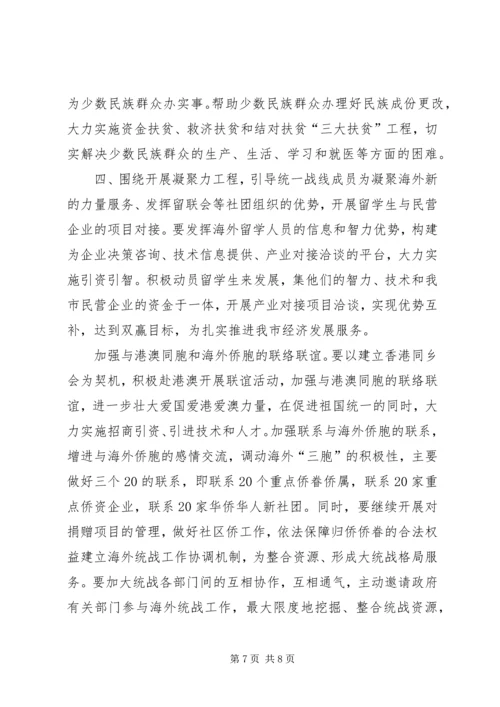 市委统战部举行专题党课 (3).docx