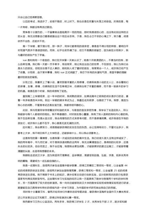 高中综合素质评价自我陈述（精选33篇）.docx