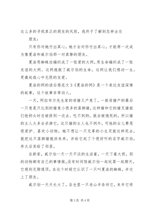 夏洛的网的读后感.docx