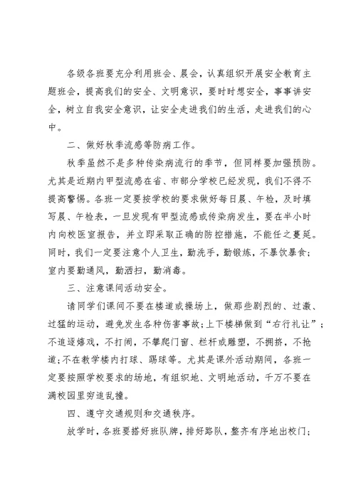 关于校园安全的演讲稿范文