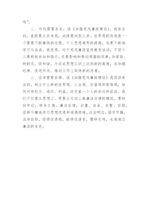 教师党风党纪学习心得体会.docx