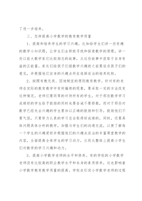 数学教学论文发表.docx
