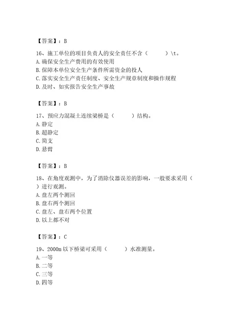 2023年质量员之市政质量基础知识题库及完整答案易错题