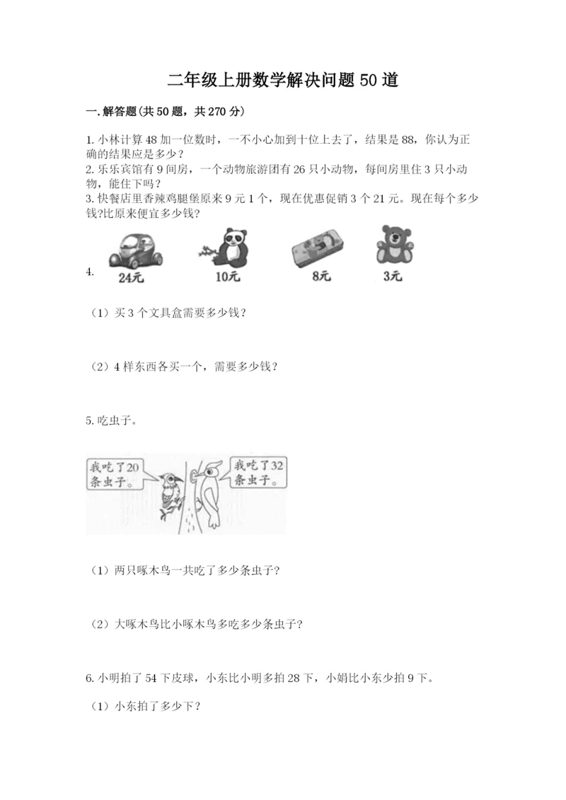 二年级上册数学解决问题50道精品有答案.docx