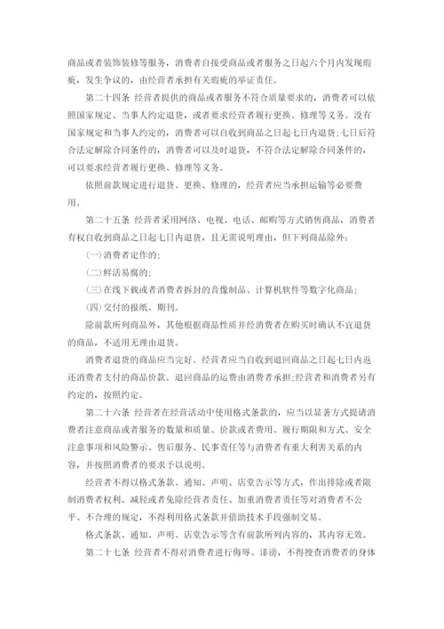 中华人民共和国消费者权益保护法「全文」.docx