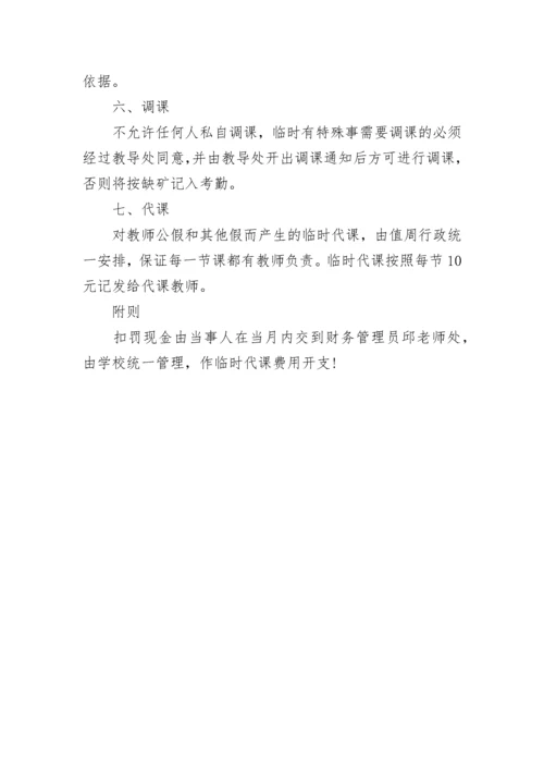 教师考勤管理制度.docx