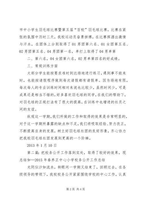 了管理制度和活动任务的执行方式,取得了较好的收效。但_1.docx
