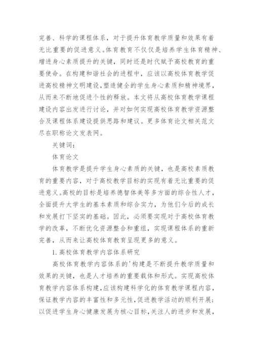 体育教育毕业论文.docx