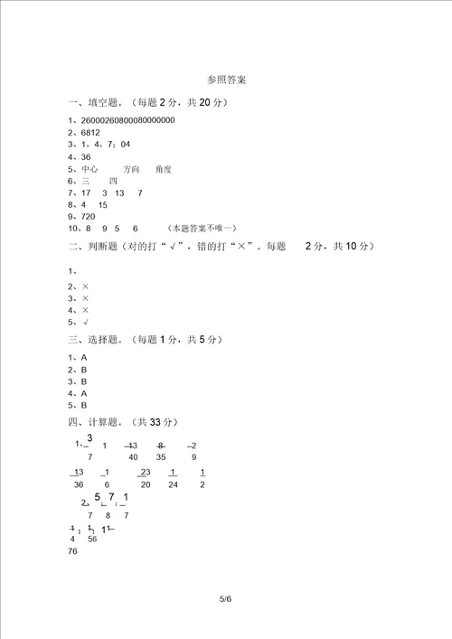 最新西师大版五年级数学上册期中考试卷