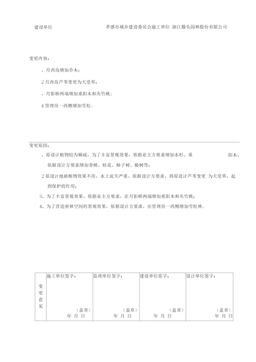 工程设计变更联系单-绿化.docx