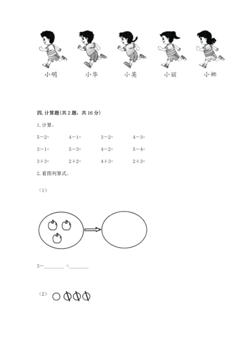 一年级上册数学期中测试卷及完整答案（精品）.docx