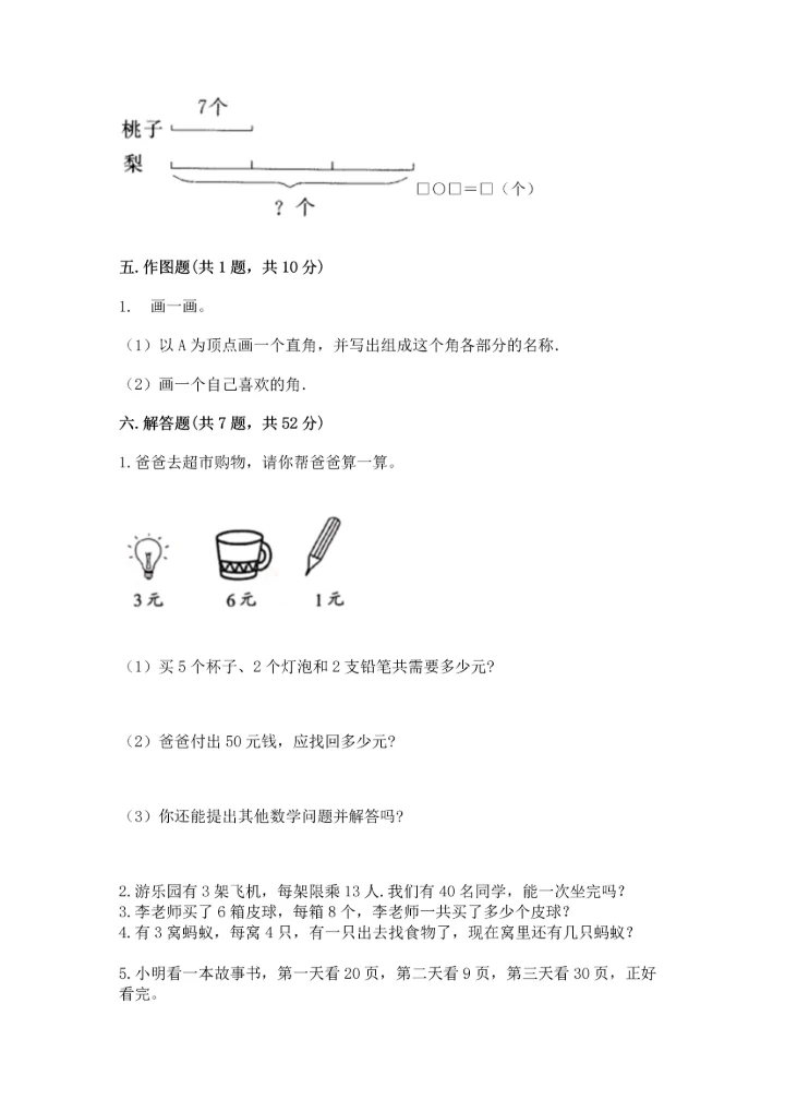 人教版二年级上册数学期末测试卷可打印.docx