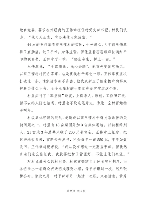 村党支部书记事迹材料 (6).docx