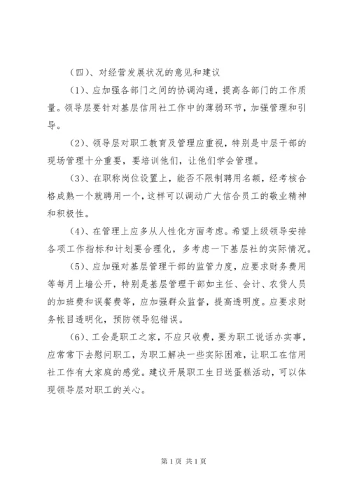 文体出版局对区委领导班子及成员意见建议.docx