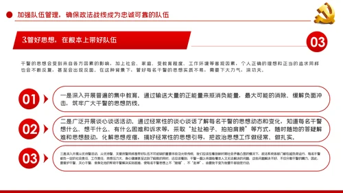 政治治警从严治警政法系统党课PPT模板