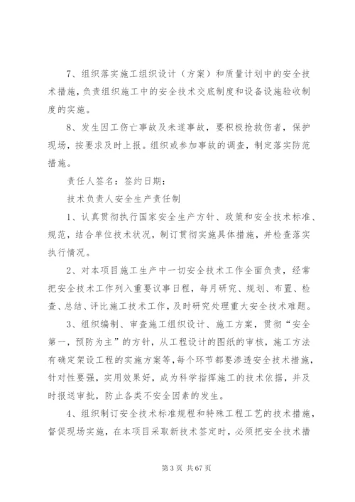 项目部各管理人员安全生产责任制.docx