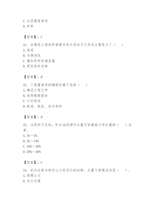 资料员之资料员基础知识题库附参考答案（考试直接用）.docx