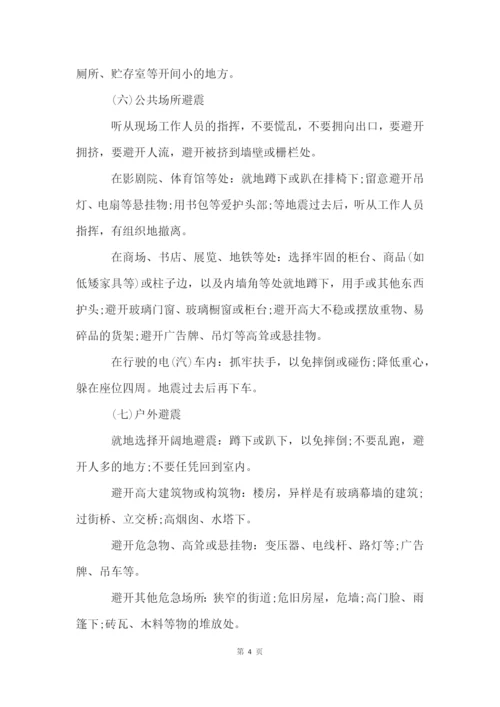 防震减灾主题班会教案5篇.docx