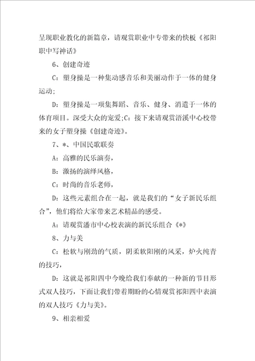 教师节晚会主持词教师节联欢晚会活动主持词3篇