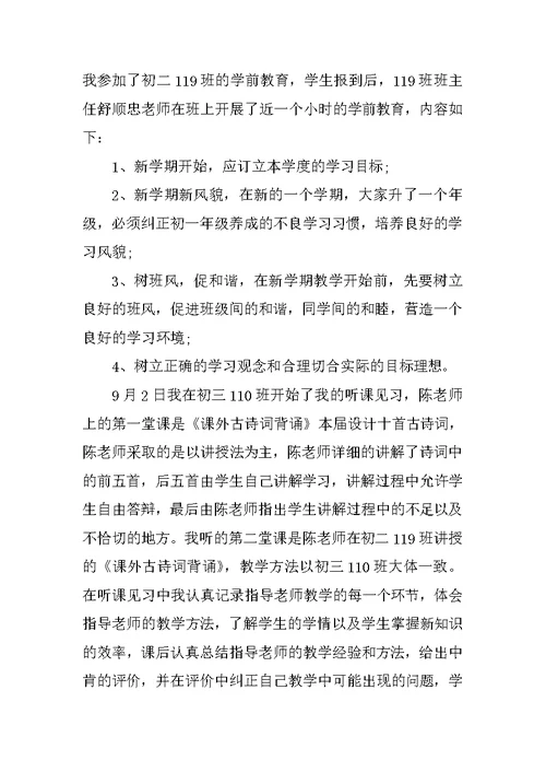 师范生毕业顶岗实习报告