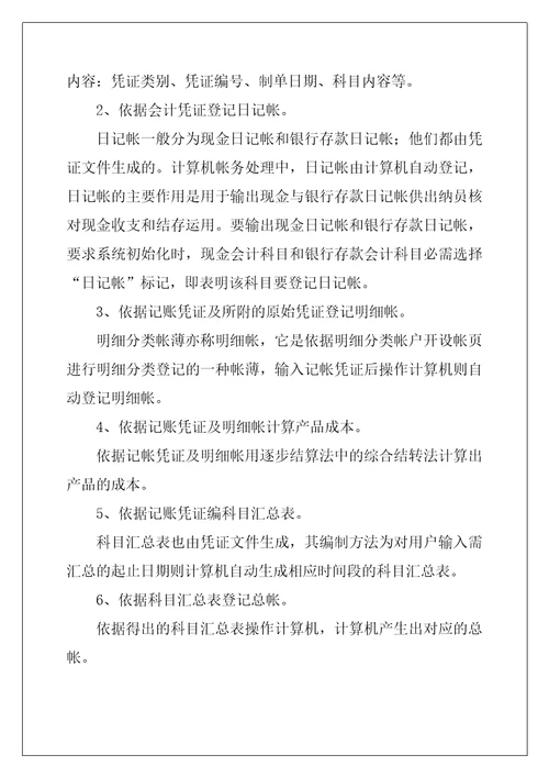 会计师事务所实习报告最新